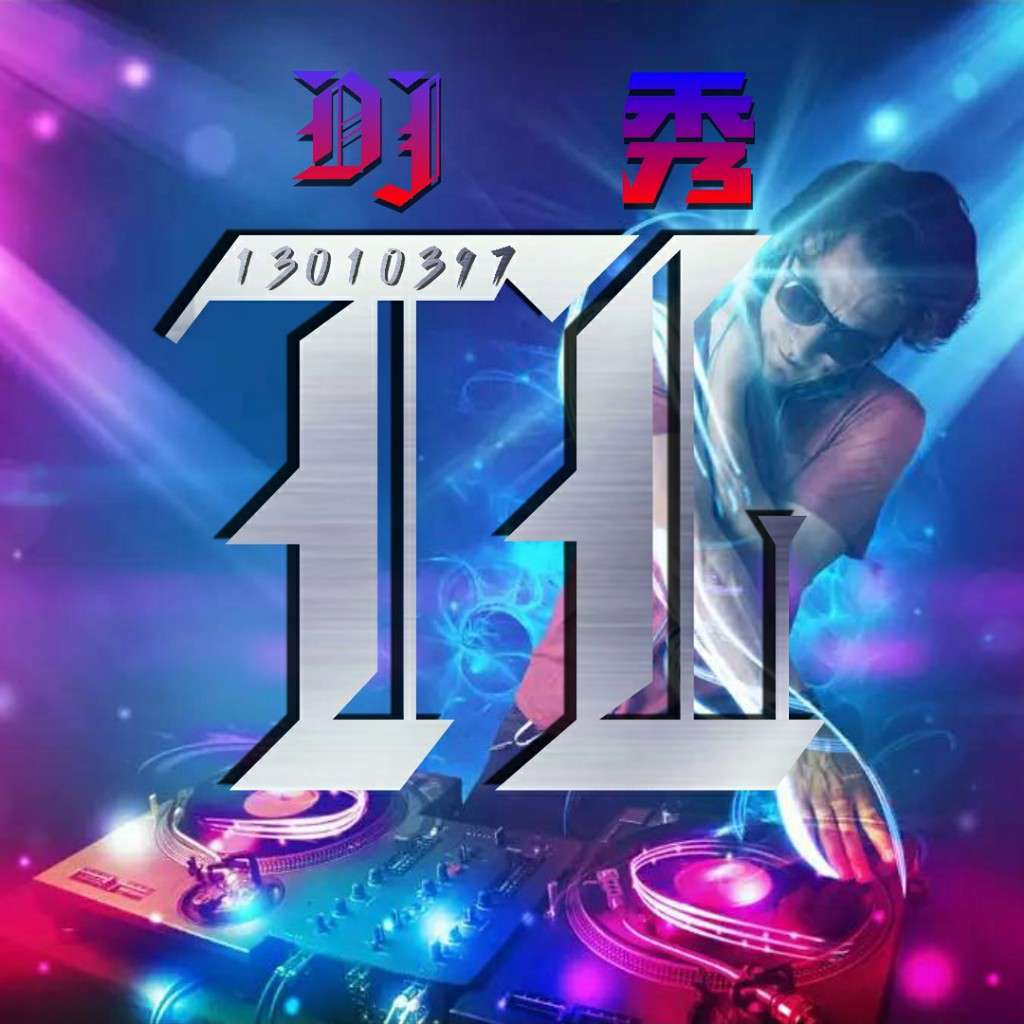 DJ秀 - 你莫走(超好听DJ)